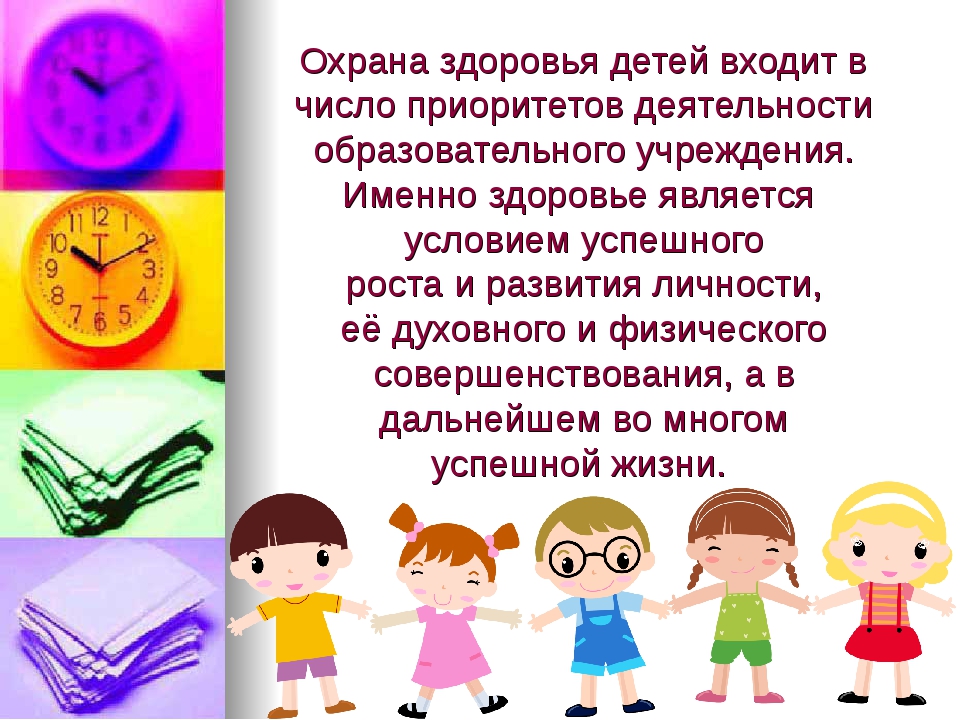 ОРГАНИЗАЦИЯ ОХРАНЫ ЗДОРОВЬЯ УЧАЩИХСЯ.