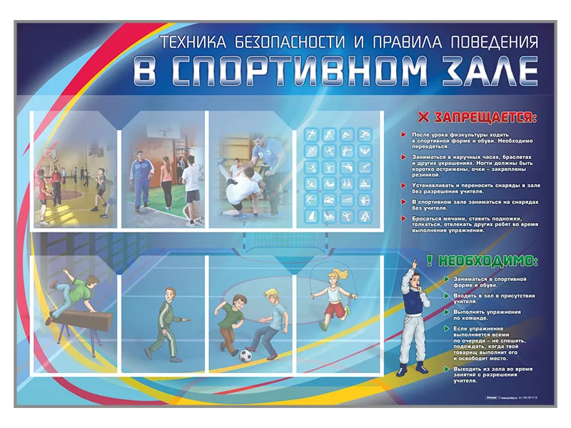 Спорт и физкультура в школе.