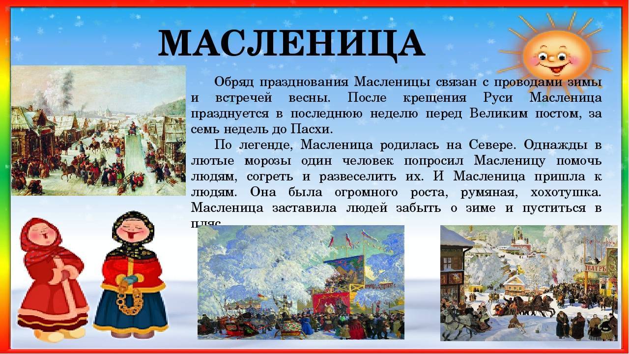МАСЛЕНИЦА.